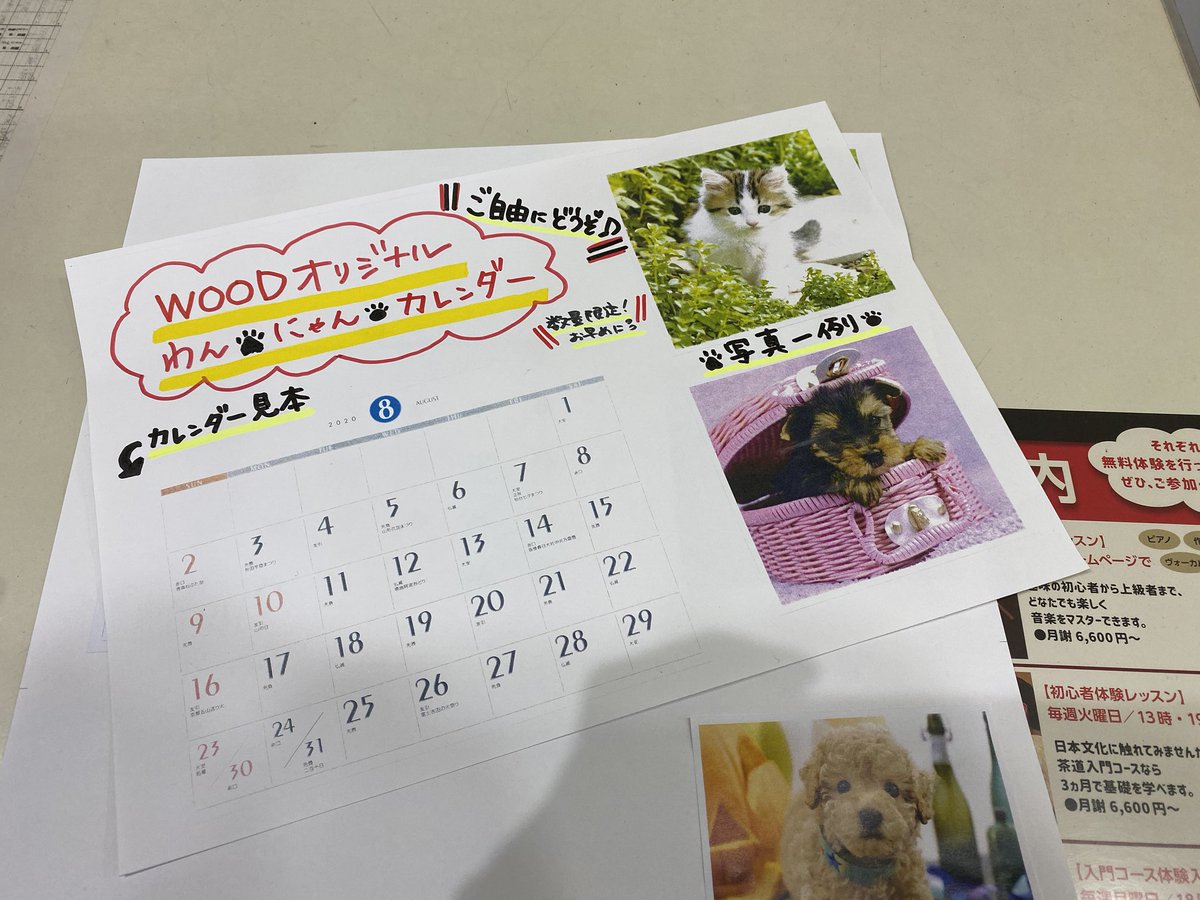 佐伯 将太 Ar Twitter Woodオリジナルの来年度のカレンダーです 可愛い犬 猫 カレンダー ポップ作りました 新宿 横浜受付に置いてますので ご自由にお取り下さいませ 数量限定なのでお早めに 犬 猫 カレンダー 音楽 レッスン T Co 佐伯 将太 Ar Twitter Woodオリジナルの来年度のカレンダーです 可愛い犬 猫 カレンダー ポップ作りました 新宿 横浜受付に置いてますので ご自由にお取り下さいませ 数量限定なのでお早めに 犬 猫 カレンダー 音楽 レッスン T Co