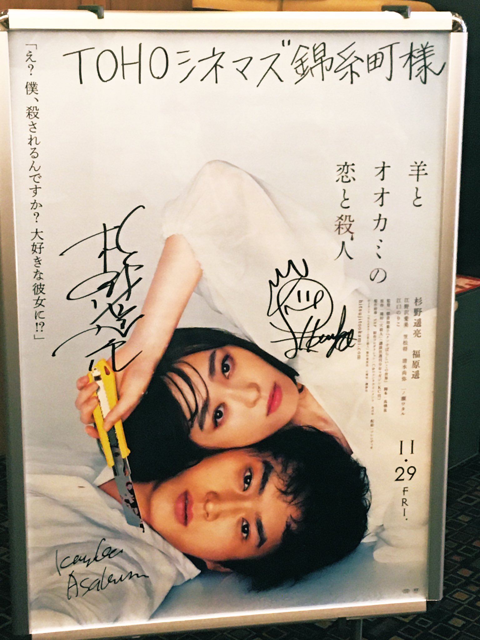 福原遥 杉野遥亮 サイン入り色紙 福原遥 杉野遥亮 サイン入り色紙