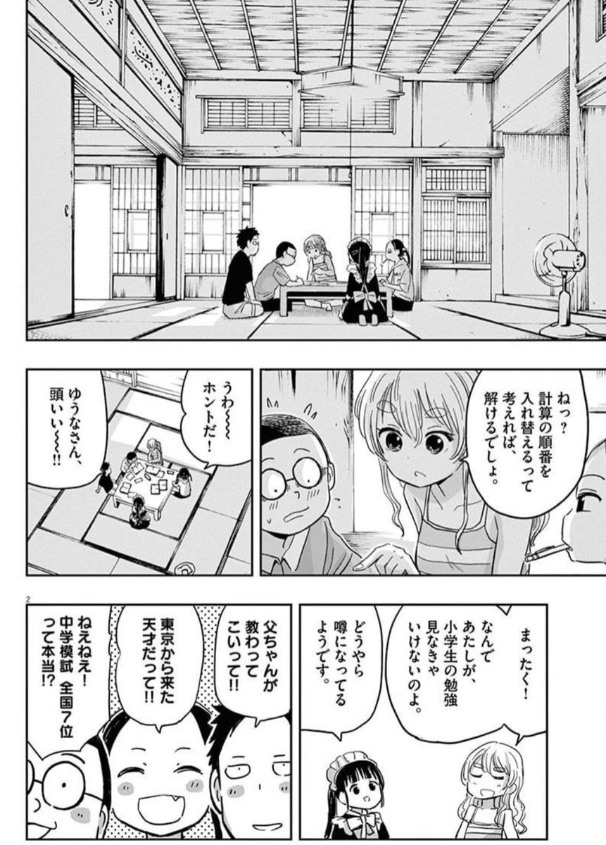 17話「おえかきポン子」小学生組回 さんごのいじわる顔すこ。孫とポン子はすっかり仲良しに。夏ですね。    #3巻収録試し読み #ぽんこつポン子 