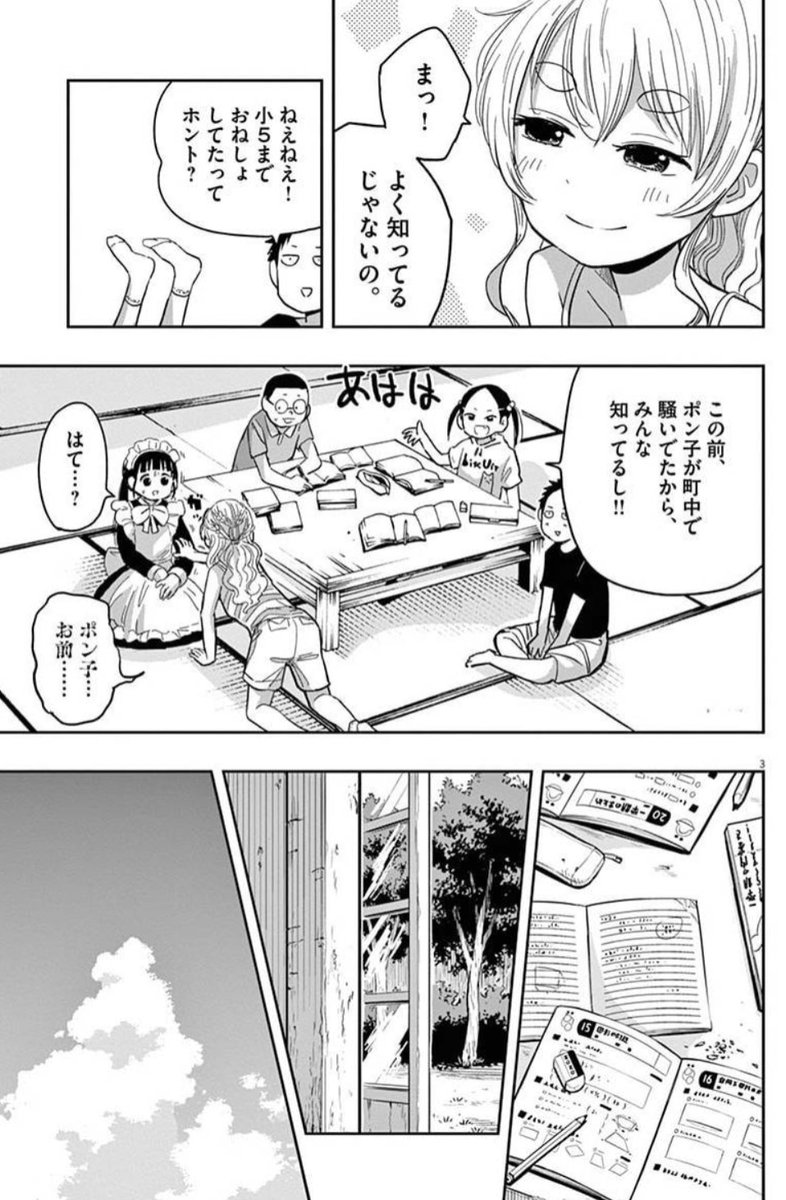 17話「おえかきポン子」小学生組回 さんごのいじわる顔すこ。孫とポン子はすっかり仲良しに。夏ですね。    #3巻収録試し読み #ぽんこつポン子 