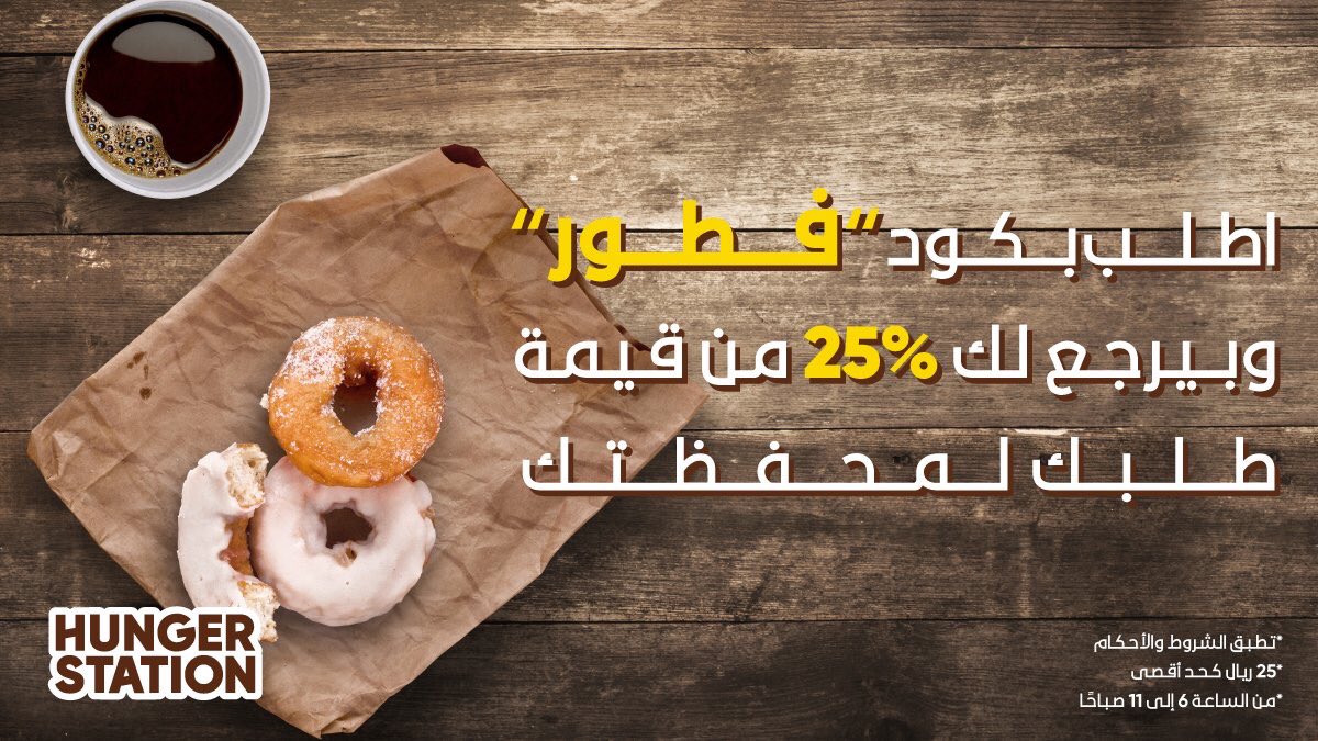 HungerStation | هنقرستيشن tweet media