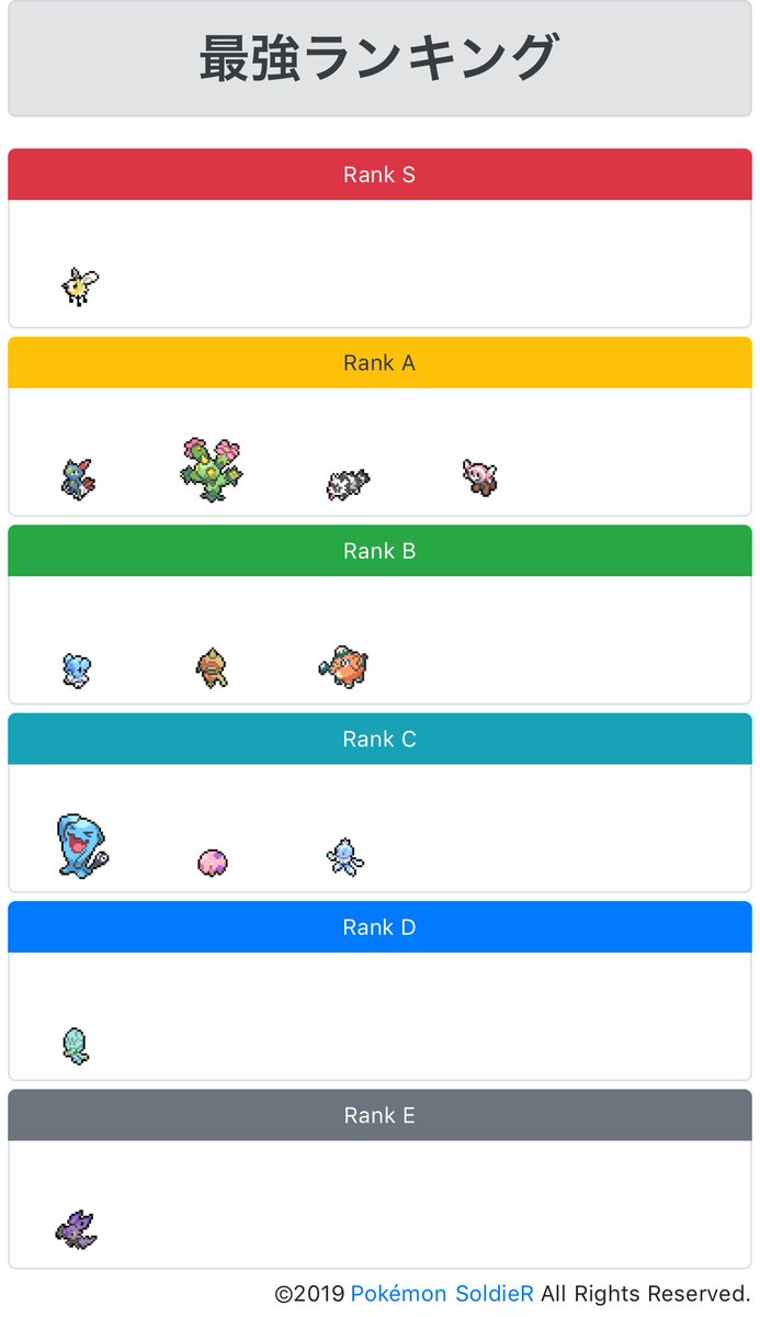 ポケモン 剣 盾 最強 ランキング