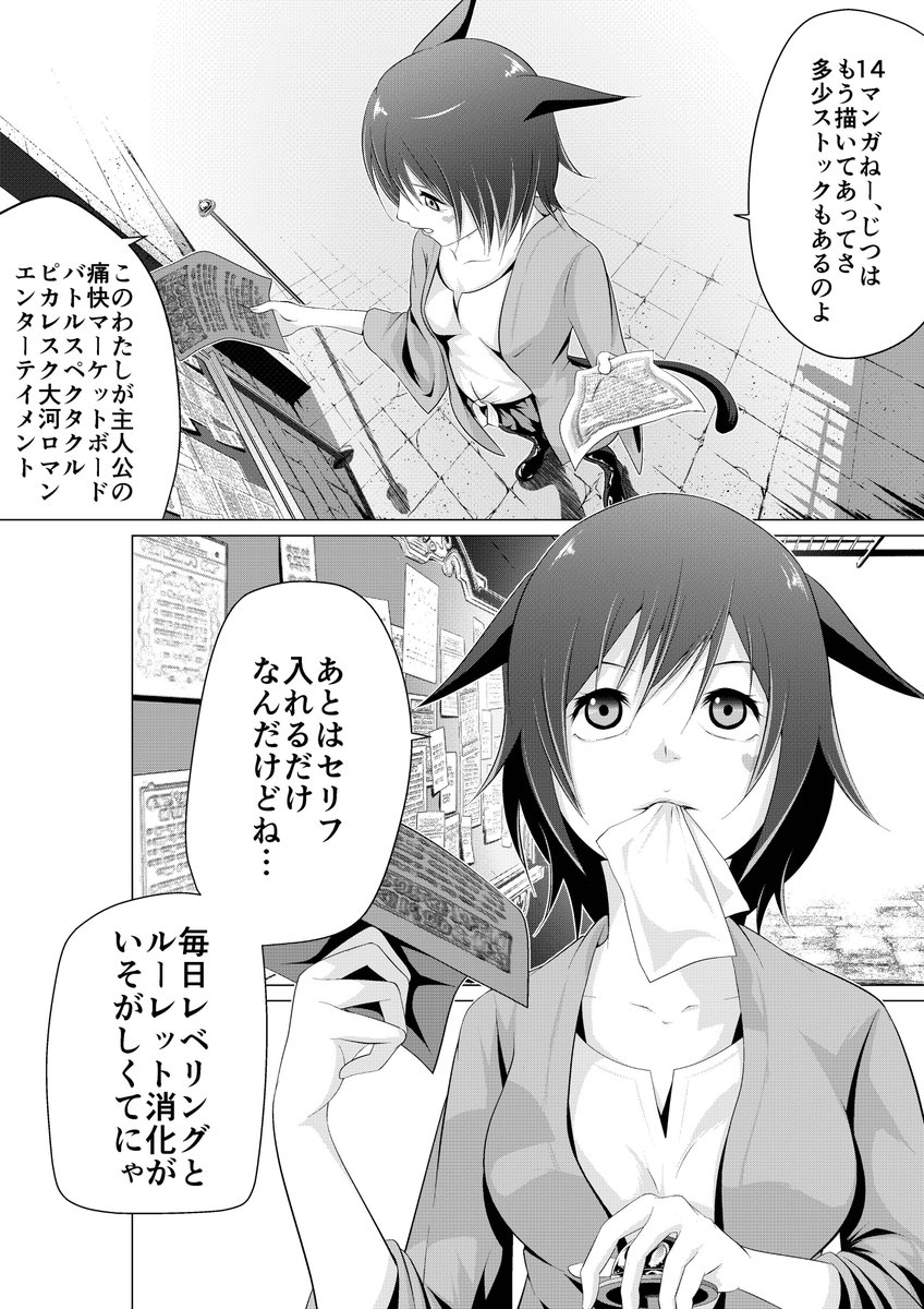 秋束愉来 على تويتر 趣味で描いてたマンガ原稿にセリフ入れ始めた途端にやる気無くして適当な文字入れ出す Ff14
