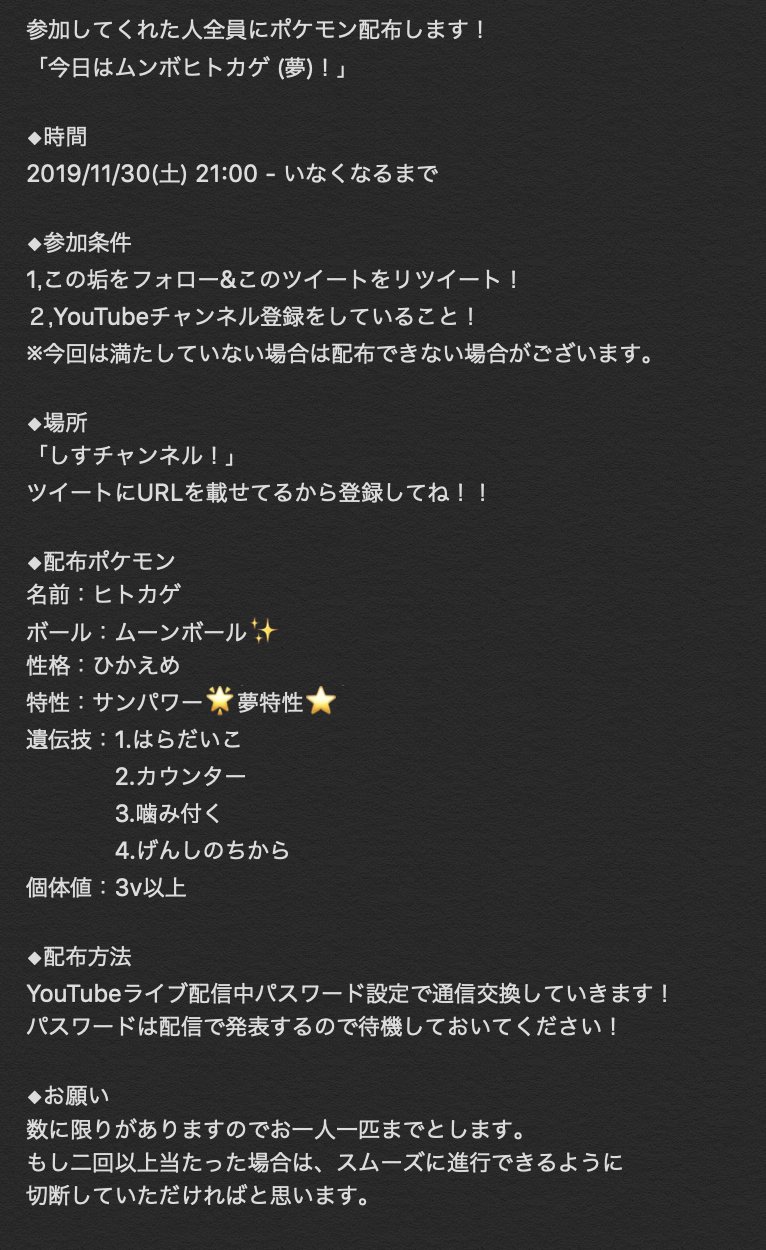 しす Rasis 全員配布企画 今日は全員にムンボ夢ヒトカゲ配布します 詳細は画像を見てね 参加条件満たしてない方は参加不可とします 11 30 土 21 00 終わるまで Youtubeチャンネル登録はここから T Co Fk1oqshslx ポケモン しす Rasis 全員配布企画 今日は全員にムンボ夢ヒトカゲ配布します 詳細は画像を見てね 参加条件満たしてない方は参加不可とします 11 30 土 21 00 終わるまで Youtubeチャンネル登録はここから T Co Fk1oqshslx ポケモン