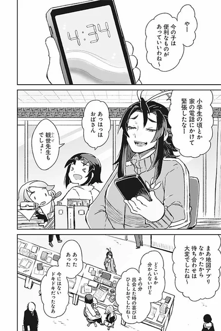 【学生夫婦】

今と昔の恋愛話! 