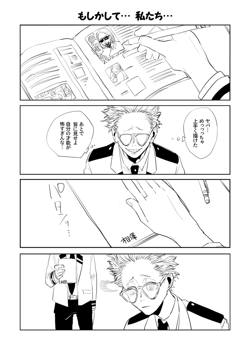 12月8日開催 どうやら出番のようだ!19
入稿データに問題がなければ新刊持っていきます~!
『たのしい同期の本3』A5/P20/¥300
高校生の二人のゆるい4コマになります。(ひざしょ風味+時々モブ同級生)