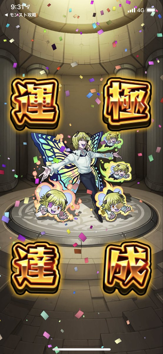 くろじろう 112体目の運極 達成はhunter Hunterコラボからプフ 原作読んでないからちょっとなんとも言えないけど 過去一作りやすいコラボの常設クエストでした モンスト 運極達成 ハンターハンターコラボ