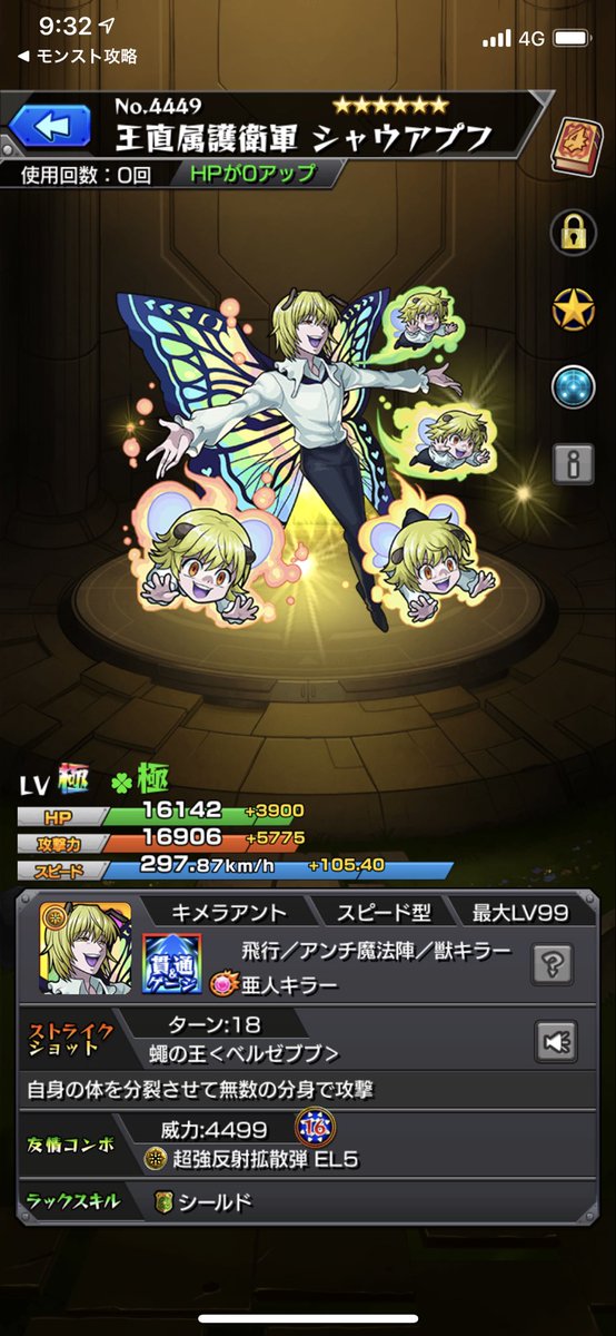くろじろう 112体目の運極 達成はhunter Hunterコラボからプフ 原作読んでないからちょっとなんとも言えないけど 過去一作りやすいコラボの常設クエストでした モンスト 運極達成 ハンターハンターコラボ