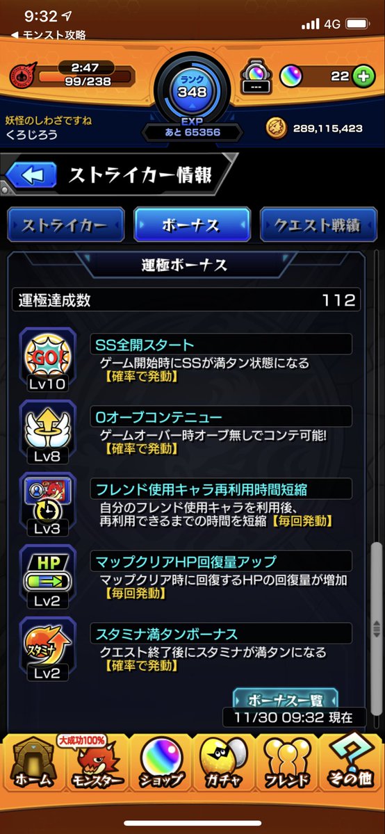 くろじろう 112体目の運極 達成はhunter Hunterコラボからプフ 原作読んでないからちょっとなんとも言えないけど 過去一作りやすいコラボの常設クエストでした モンスト 運極達成 ハンターハンターコラボ