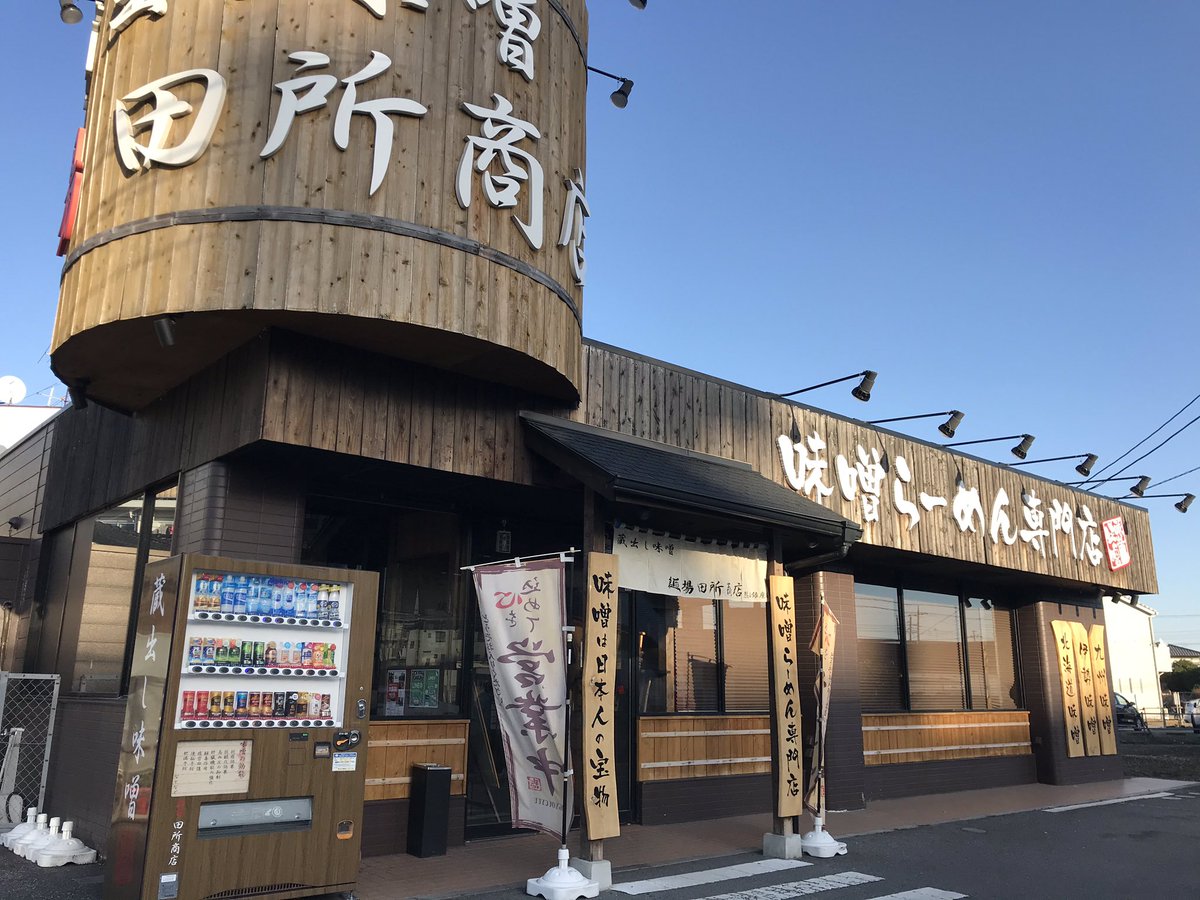 0C_DAISUKI's tweet photo. CODE OF ラーメン部🍜
LIVE前恒例のグルメTIME~🎶
麺処 田所商店 熊谷銀座店
味噌専門店~☺️
北海道味噌、野菜ラーメンと餃子
きょうのおれのからだは…
みそあじだぞ👍🏻✨
ご馳走様でした🙏
#CODEOFZERO
#ぜろしーとゆーみ
#CODEOFラーメン部
#MAKEMEREAL
#HeavensRock熊谷 https://t.co/29hfLeqsuh