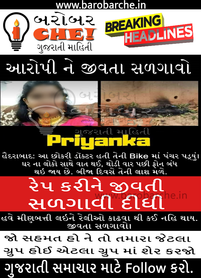TrendzPlay's tweet photo. આરોપી ને જાહેર માં જીવતા 🔥 સળગાવો।
🙏🏻તમે સહમત હો તો એક શેર કરજો।🙏🏻
 👨‍👩‍👧 જેટલા ગ્રુપ માં તમે હો એ બધા ગ્રુપ માં 👨‍👨‍👧‍👧
#પ્રિયંકાનેન્યાય #isupportpriyanka #HangRapists 
#barobarche https://t.co/50dFc100bb