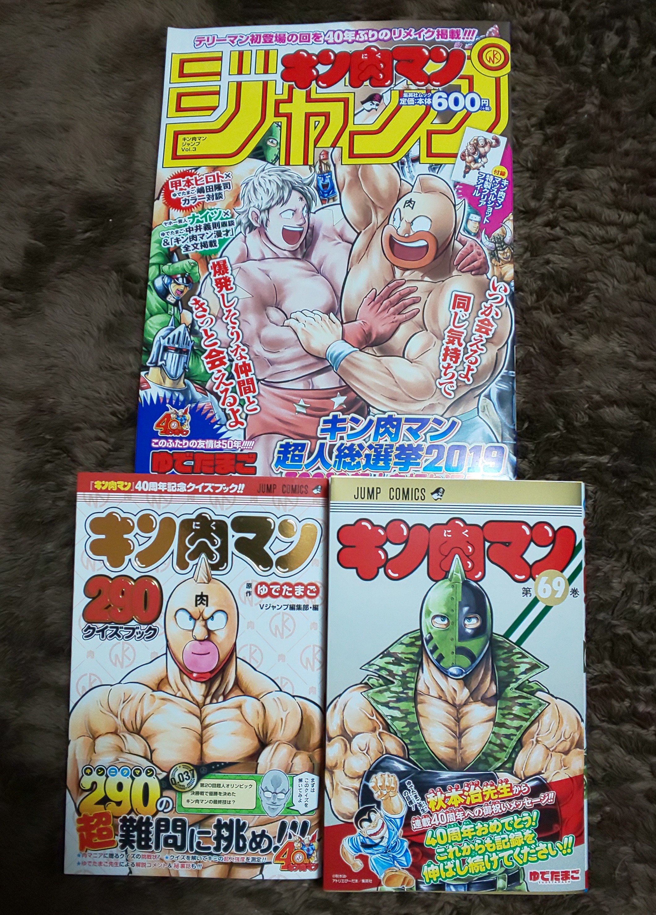 ゆうこびじゃ キン肉マン40周年にふさわしい 素晴らしい書籍の数々をゲットしてきた 大人になってもまだまだ新しいキン肉マン作品が読めることが本当に幸せだし 新しいアニメ化に向けてまだまだ火事場のくそ力は燃え上がるーっ キン肉マン 今年40