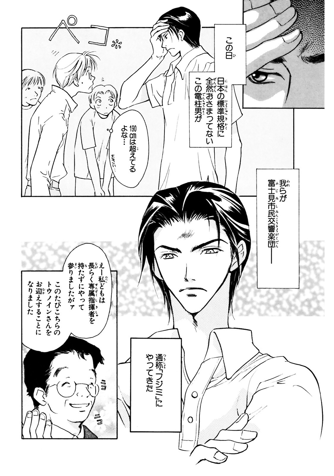 ｃｉｅｌ編集部 電子版ciel 年1月号 寒冷前線コンダクター 富士見二丁目交響楽団シリーズ 原作 秋月こお 漫画 後藤星 25th記念 第1話をリバイバル収録 素人オーケストラ 通称 フジミ に突然入団した新進気鋭の指揮者 桐ノ院圭