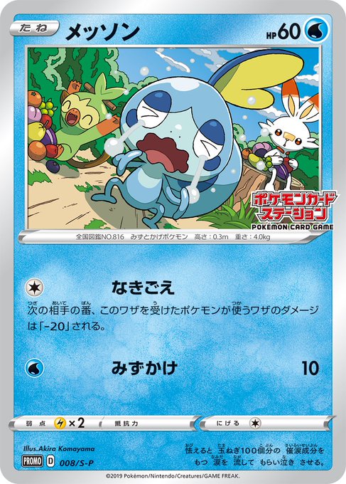 008 S P メッソン ポケモンカードステーション 独自イベントの参加賞 S Pプロモリスト ポケブーン