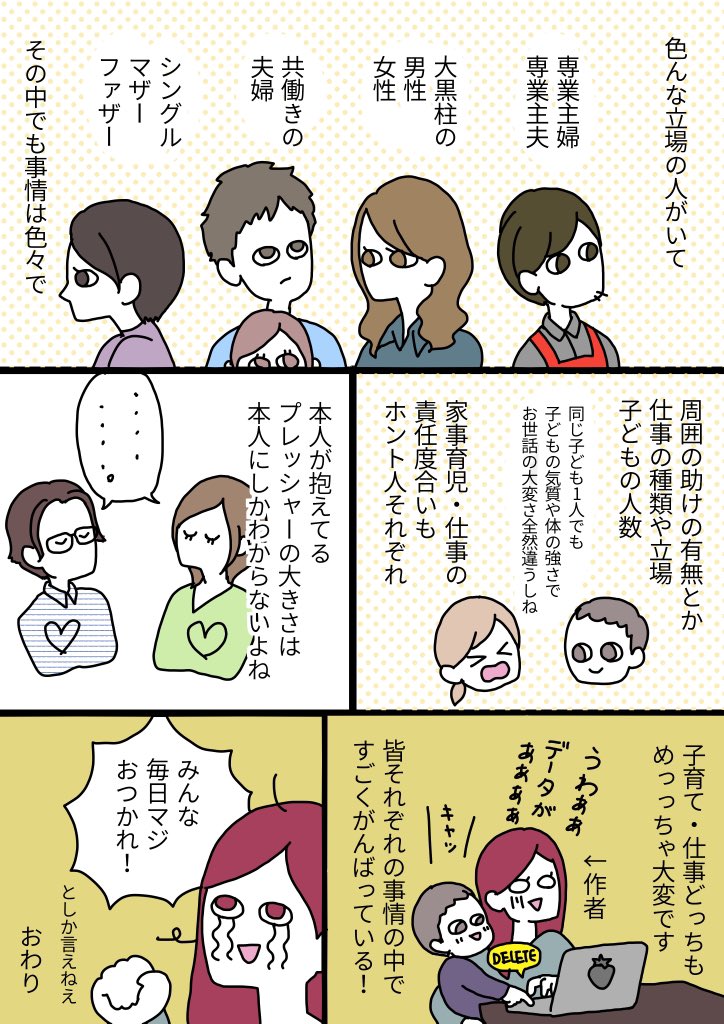 仕事と育児、どっちが辛い?問題について考えた漫画です。
いやほんと、どっちも大変ですよね…。
お互いどっちが上とか下とかなしに、労わり合いたいもんです?
皆さんお疲れ様。

#エッセイ漫画 