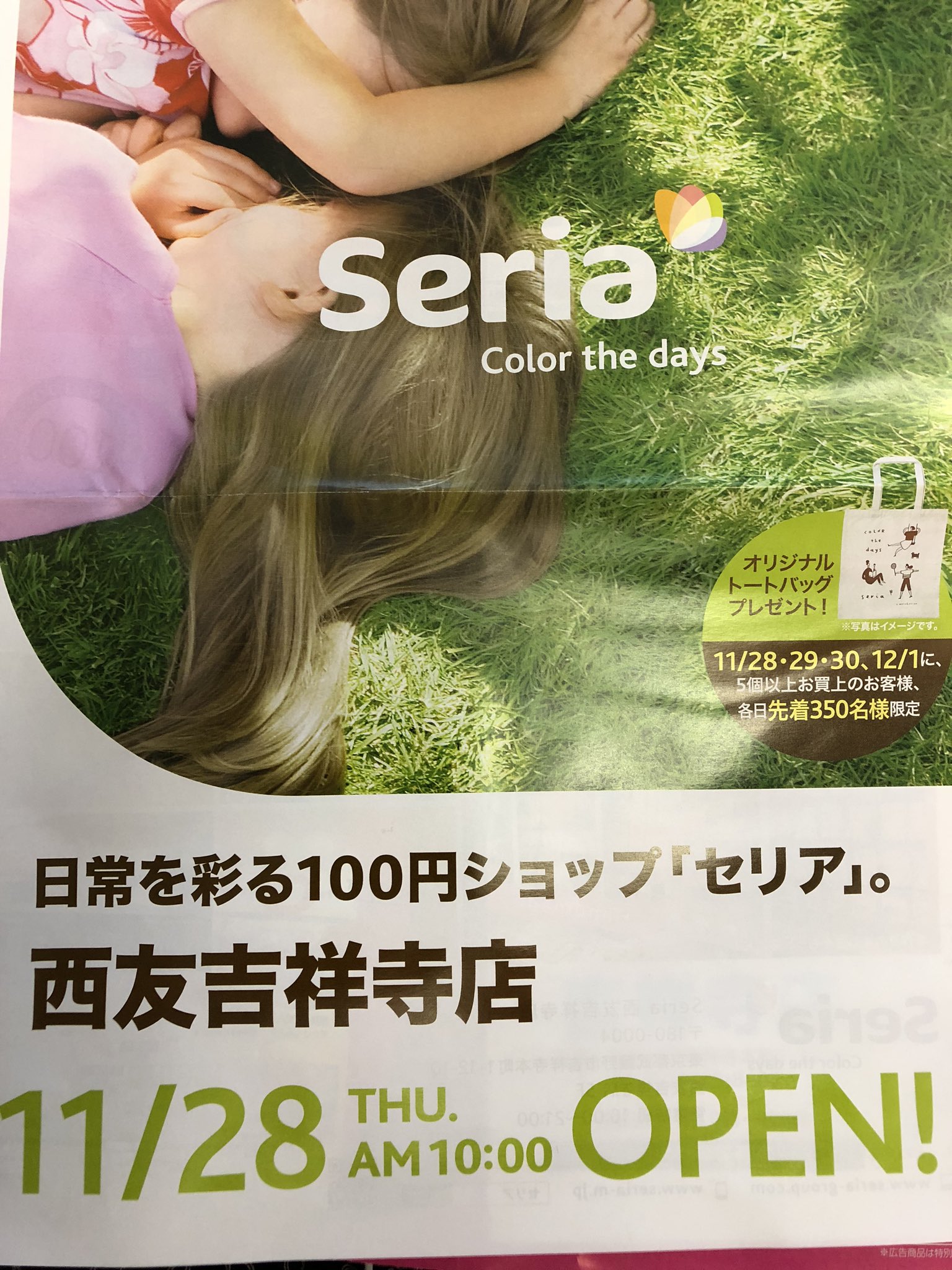 吉祥寺ロコ A Twitteren 西友吉祥寺店 ついにリニューアルオープンしましたね 12月1日まで パシオス ではsale セリア ではオリジナルトートバッグプレゼント実施中 吉祥寺 吉祥寺ロコ 吉祥寺ロコ A Twitteren 西友吉祥寺店 ついにリニューアルオープンしましたね 12月1日まで パシオス ではsale セリア ではオリジナルトートバッグプレゼント実施中 吉祥寺 吉祥寺ロコ