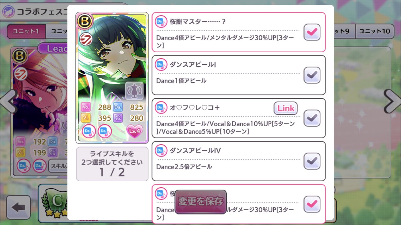 のだっち シャニマス コラボフェスでユニット編成がエラーになる人へ おそらくスキル選択画面がこのようにバグってるのが原因なので ユニット編成画面でメンバー5人選択 一度戻ってユニット確定 再度編成画面を開き 改めてスキル選択画面 でエラー回避