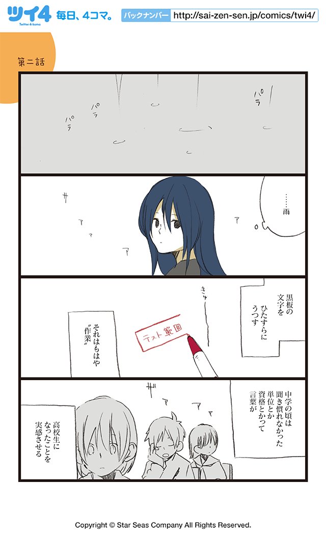 【第二話①】HERO/原作・紅玉いづき『青春離婚』  #ツイ4 