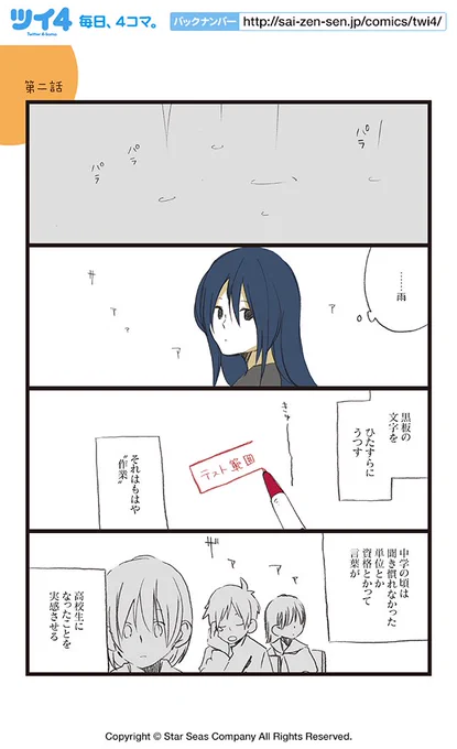 【第二話①】HERO/原作・紅玉いづき『青春離婚』  #ツイ4 