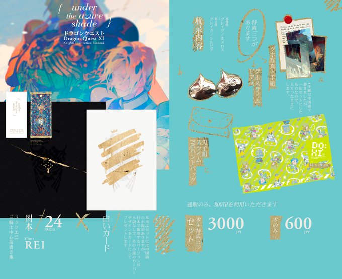 ドラクエXI三騎士中心落書き集(グホ/グシ)来年1月販売はじめ、24pカーラー、特典三つありますご注意ください。BOOTH倉庫発送の通販のみ。希望数量アンケートをよろしくお願いします https://t.co/x4CcdIW83a 