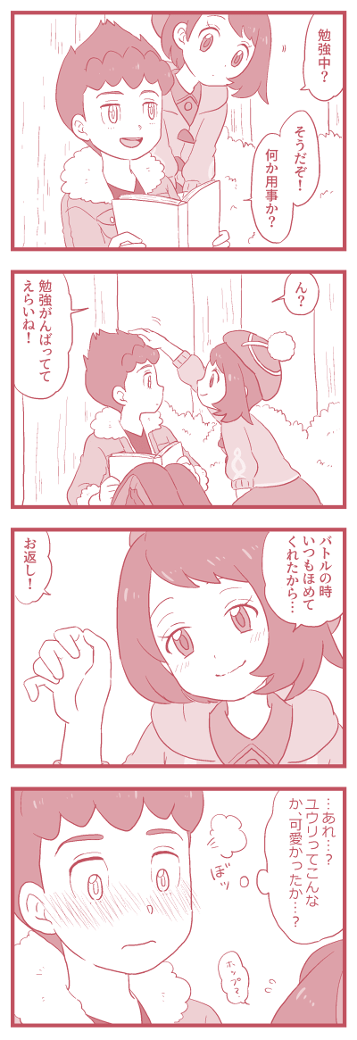 クリア後のホプユウ 