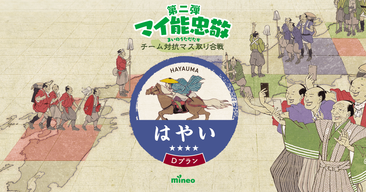 SH_LSDer's tweet photo. 【若草チームで参戦中！】mineo(マイネオ)ユーザーが３チームに分かれて通信速度地図上でのマス取り合戦を実施中。12月22日（日）まで！ #マイ能忠敬プロジェクト #mineoの通信速度地図 #mineo #マイネオ https://t.co/hMNQu2VqI0 https://t.co/AcfDvPYbIo