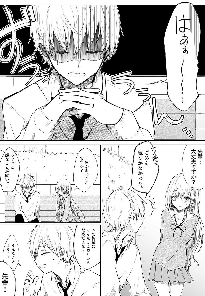 落ち込んでいる自分を慰めてくれる後輩にキュンキュン！！！