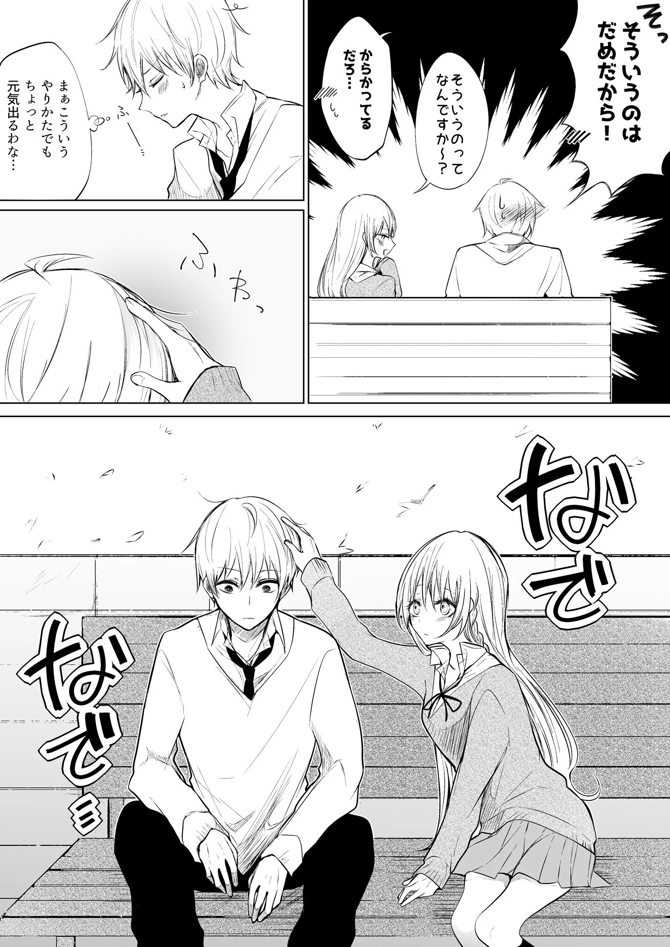 落ち込んでいる自分を慰めてくれる後輩にキュンキュン！！！