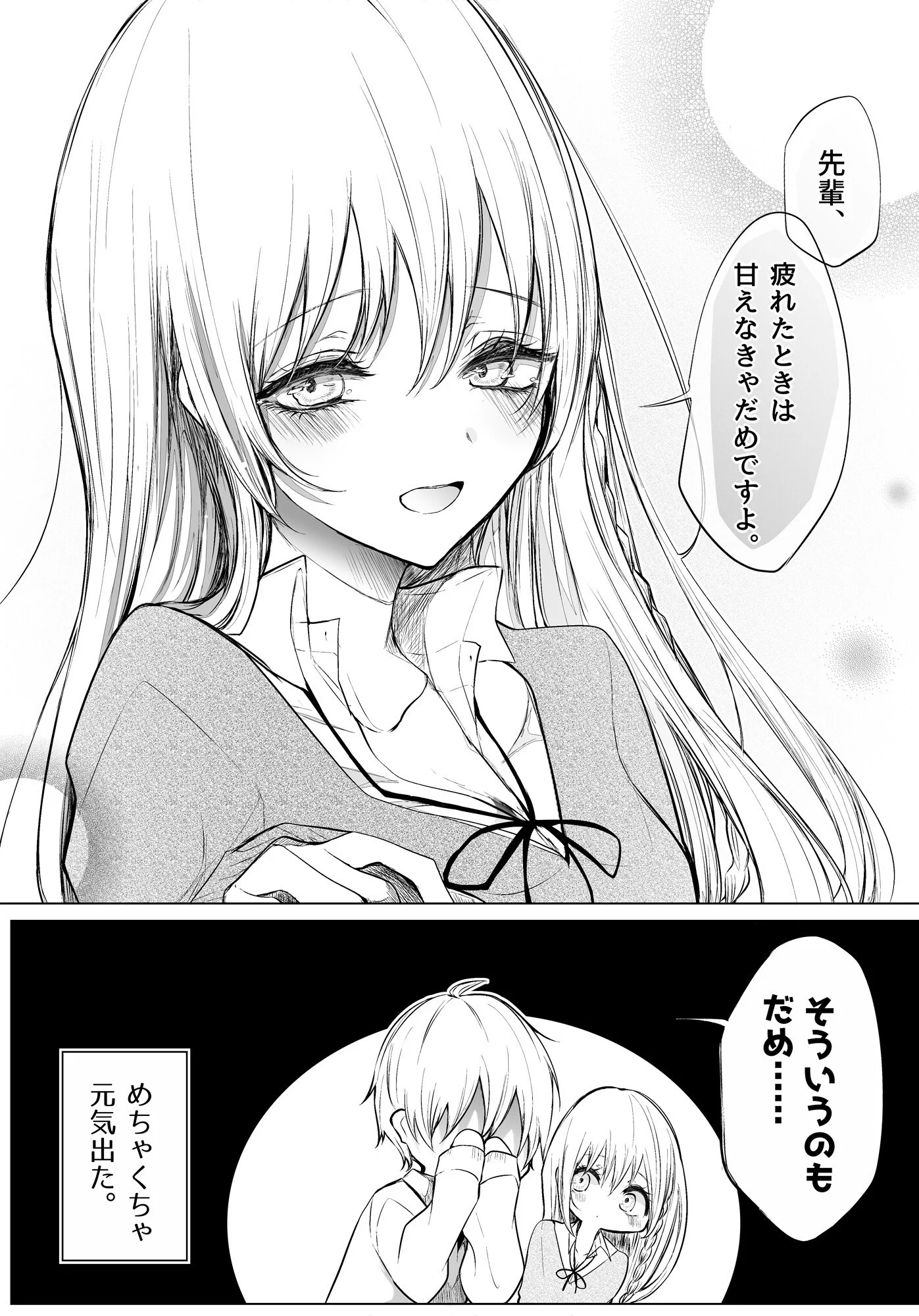 落ち込んでいる自分を慰めてくれる後輩にキュンキュン！！！