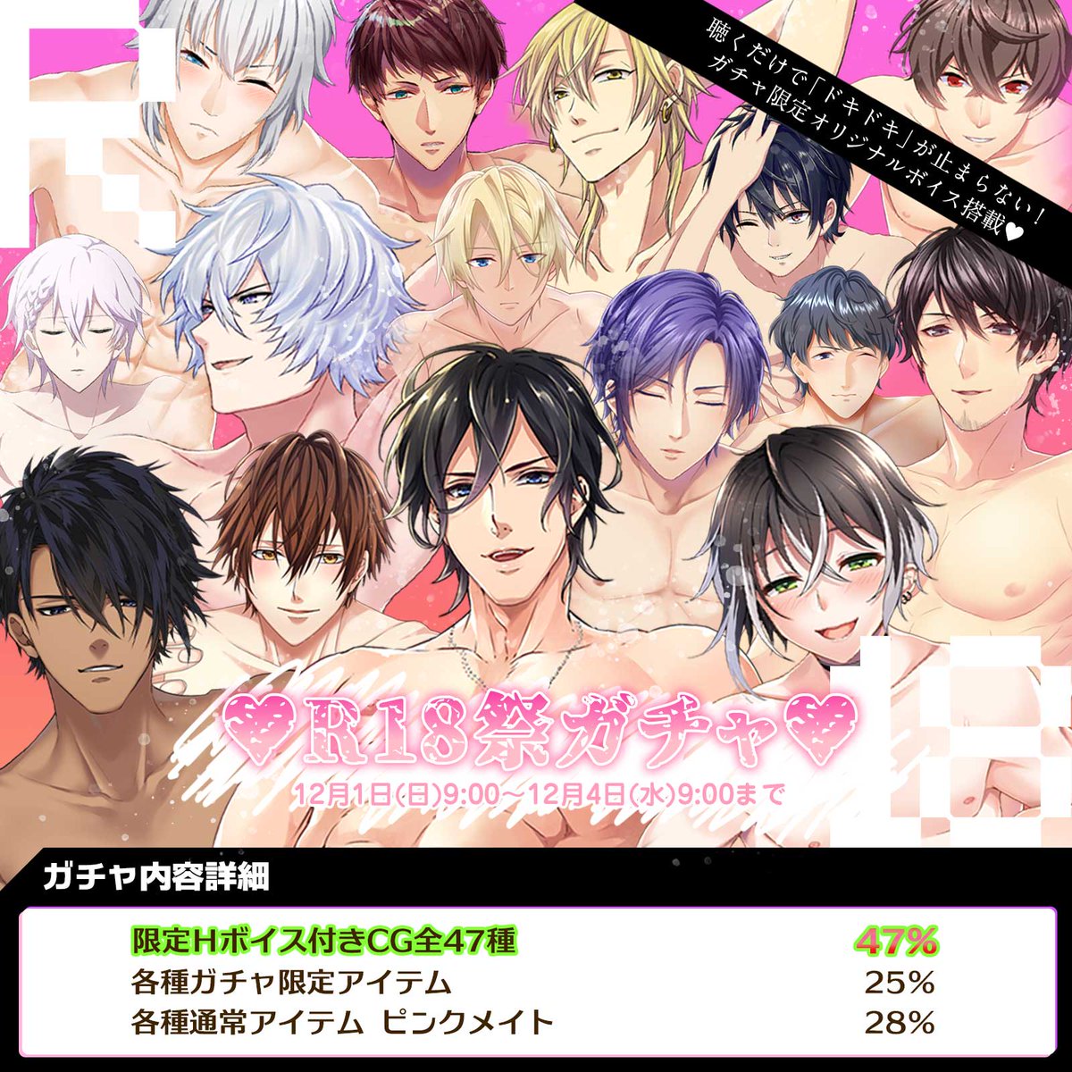 ☆ガチャ情報☆】 【♡R18祭ガチャ♡】が開催します♪ 【開催期間