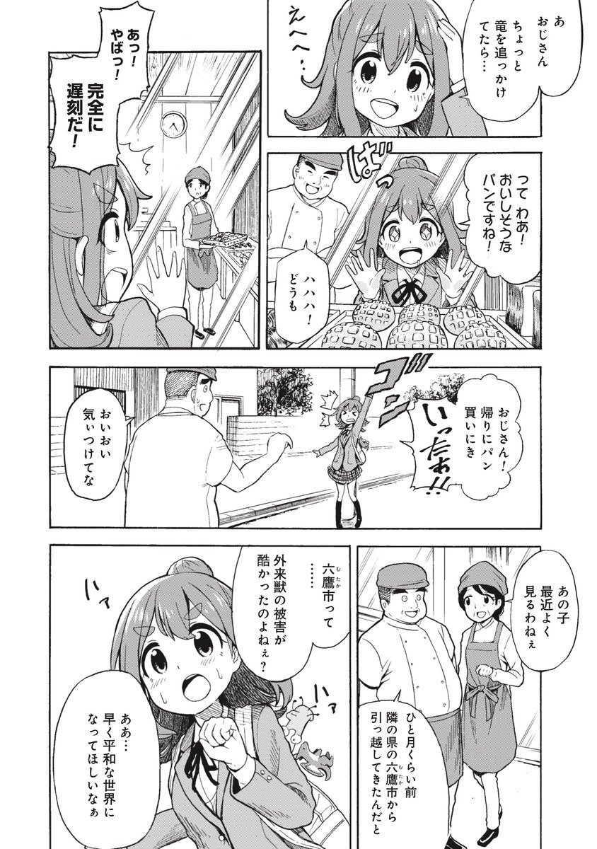 JK(女子高生)たちがKJ(怪獣)に立ち向かう漫画 ①(3/7)
『怪獣列島少女隊』 