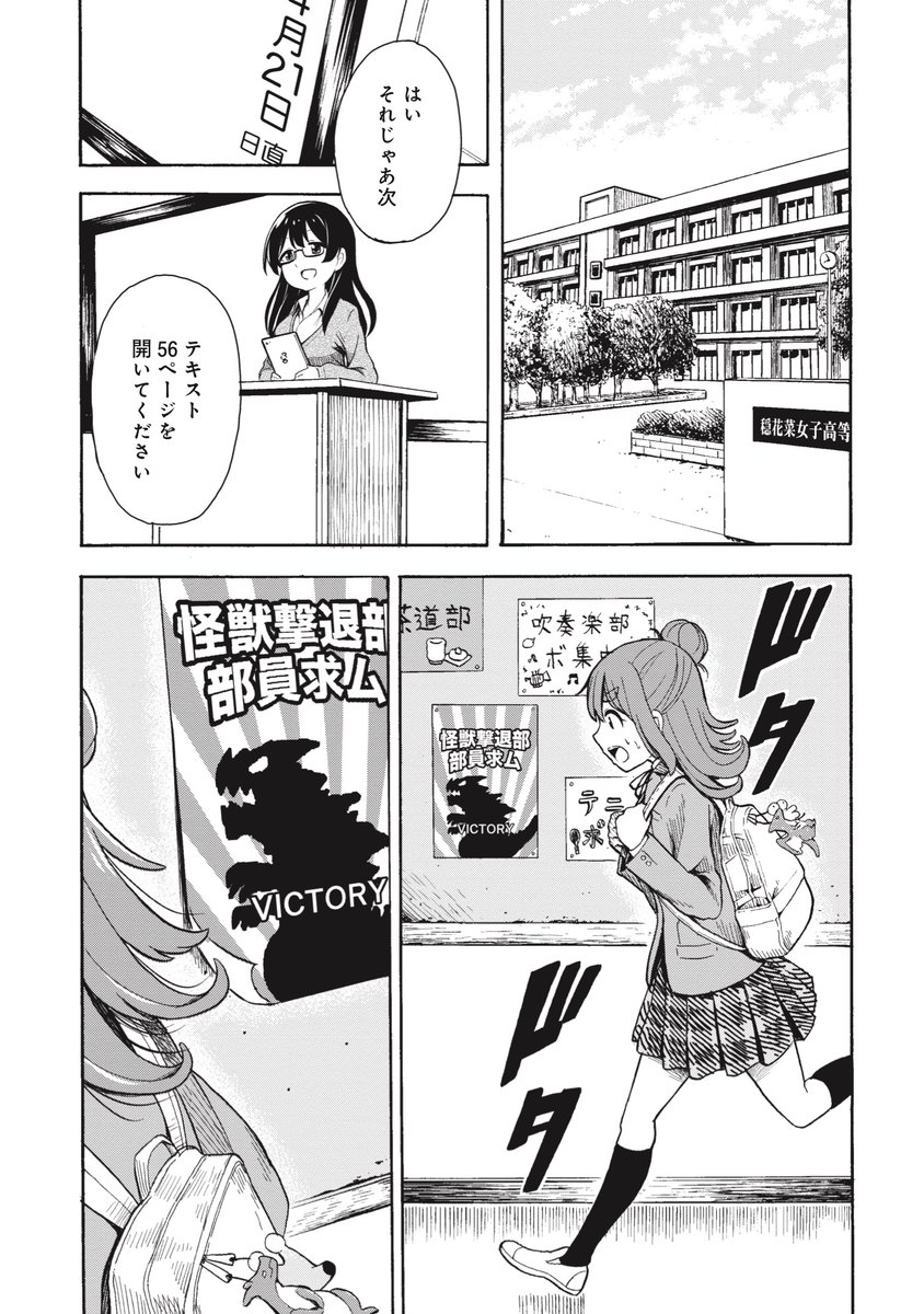 JK(女子高生)たちがKJ(怪獣)に立ち向かう漫画 ①(3/7)
『怪獣列島少女隊』 