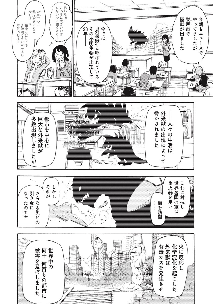 JK(女子高生)たちがKJ(怪獣)に立ち向かう漫画 ①(3/7)
『怪獣列島少女隊』 