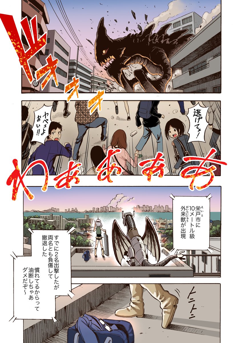 Jk 女子高生 たちがkj 怪獣 に立ち向かう漫画 1 7 怪獣列島少女 優輝 光太朗 Skeb受付中の漫画