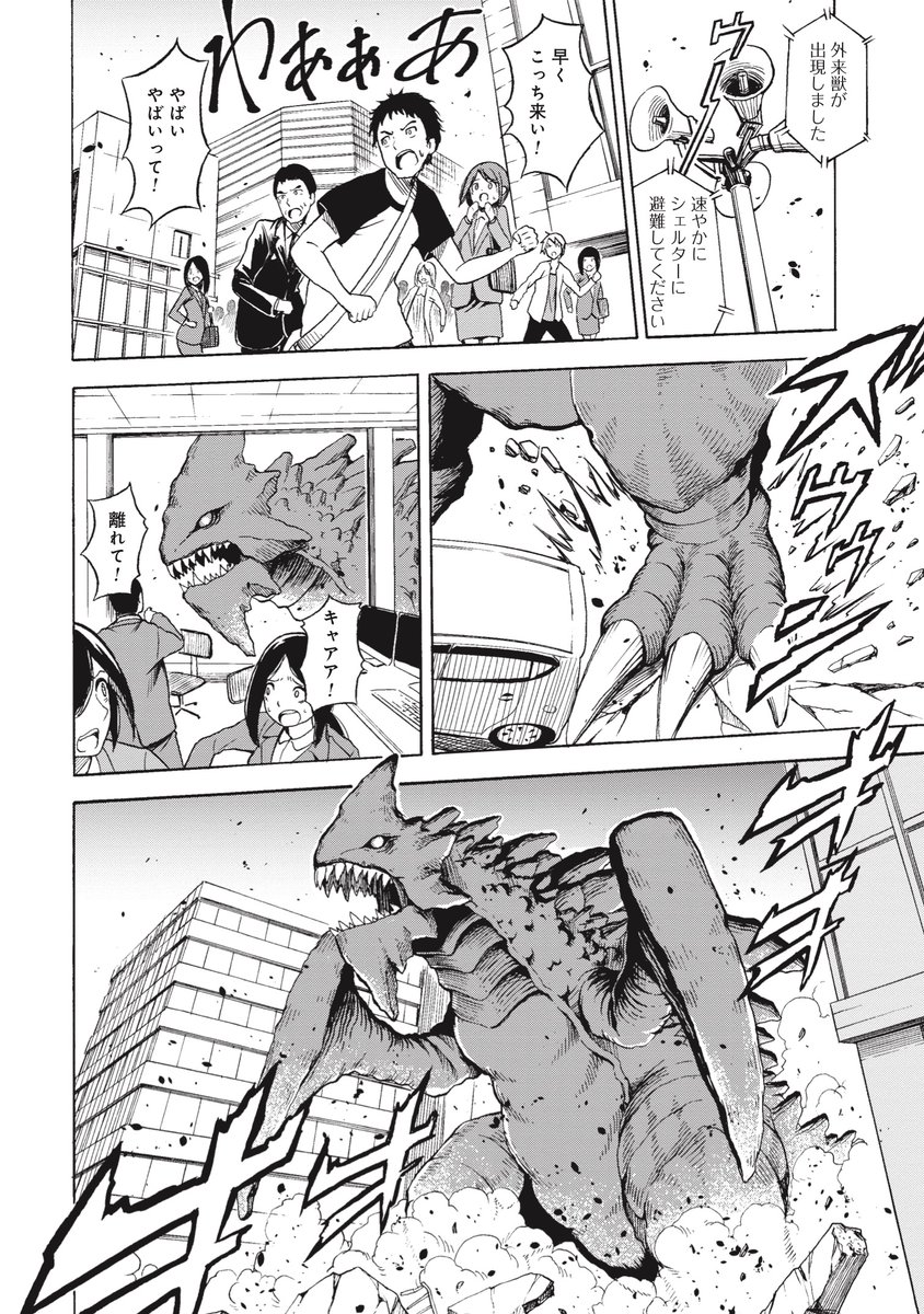 JK(女子高生)たちがKJ(怪獣)に立ち向かう漫画 ①(1/7)
『怪獣列島少女隊』 