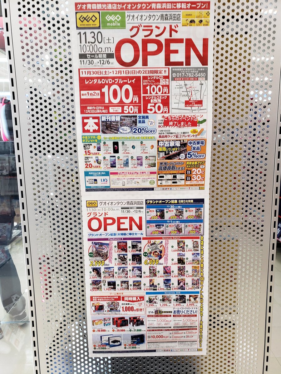 しょー ゲオ イオンタウン青森浜田店が 戸田書店跡地に本日オープンしました 11月30日 土 12月1日 日 の2日間限定で レンタルdvd ブルーレイが 新作100塩 税抜 旧作 準新作が50円 税抜 その他 ゲームソフトなど オープン記念大特価セール実施中 しょー ゲオ イオンタウン青森浜田店が 戸田書店跡地に本日オープンしました 11月30日 土 12月1日 日 の2日間限定で レンタルdvd ブルーレイが 新作100塩 税抜 旧作 準新作が50円 税抜 その他 ゲームソフトなど オープン記念大特価セール実施中