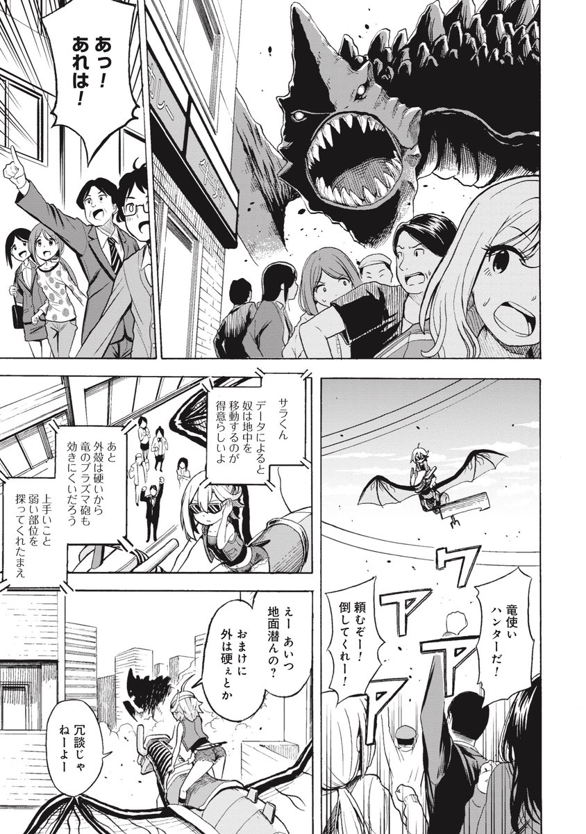 JK(女子高生)たちがKJ(怪獣)に立ち向かう漫画 ①(1/7)
『怪獣列島少女隊』 