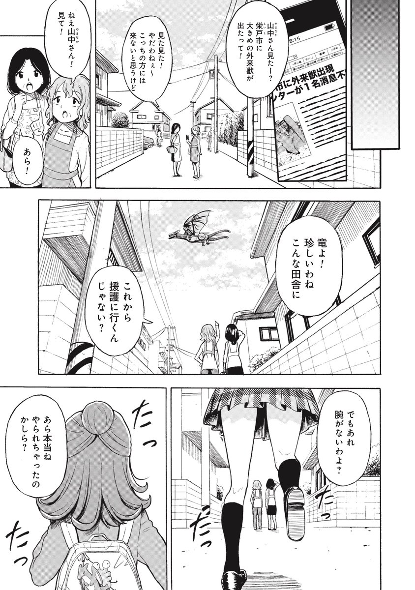 JK(女子高生)たちがKJ(怪獣)に立ち向かう漫画 ①(2/7)
『怪獣列島少女隊』 