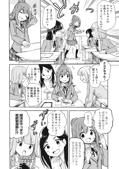 JK(女子高生)たちがKJ(怪獣)に立ち向かう漫画 ①(4/7)『怪獣列島少女隊』 