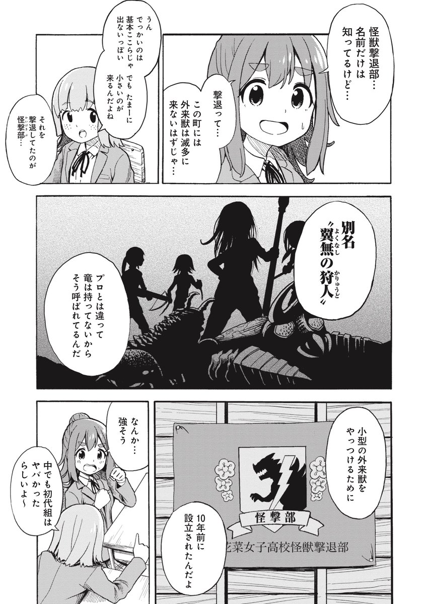 JK(女子高生)たちがKJ(怪獣)に立ち向かう漫画 ①(4/7)
『怪獣列島少女隊』 