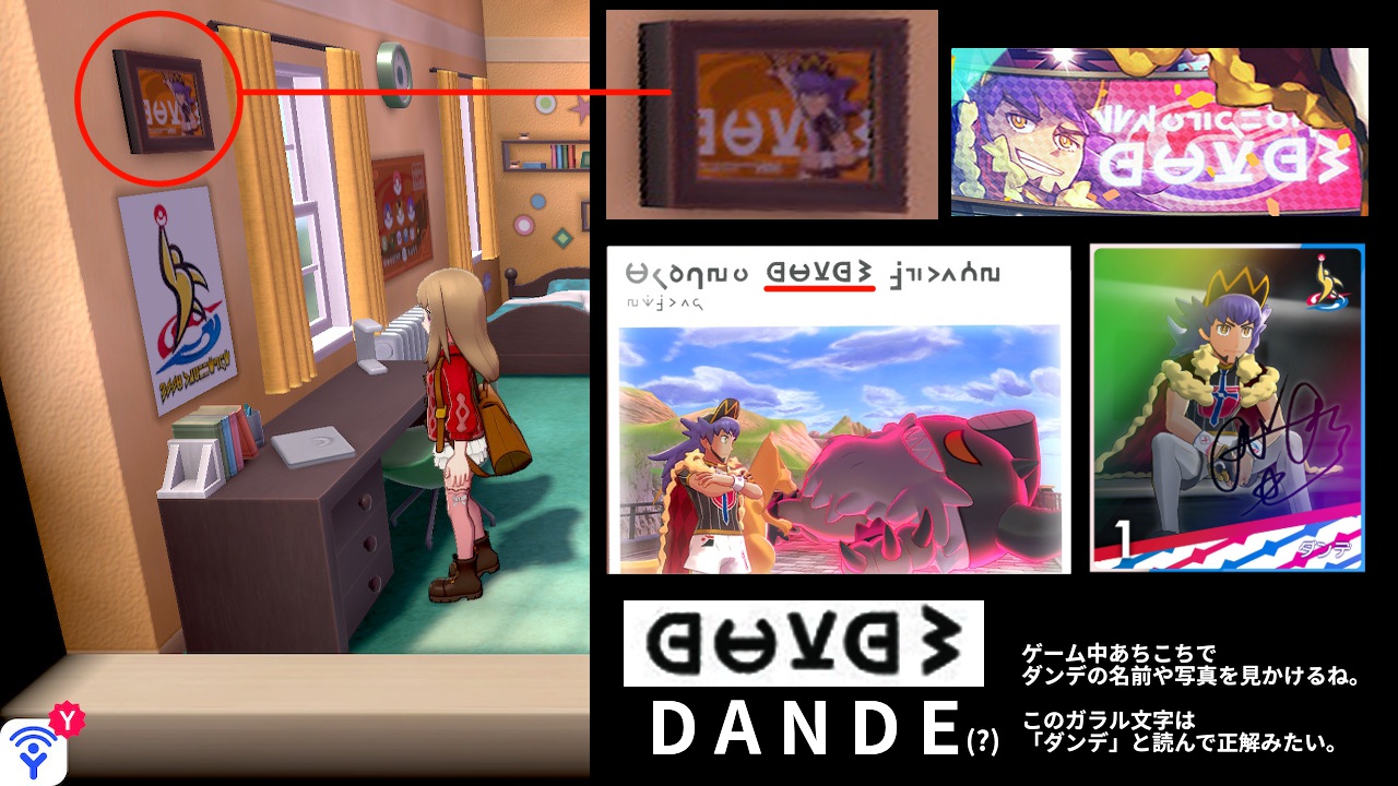 マリィ Dande っぽいこの言葉は ダンデ だと確信したよ ポケモン盾剣 ガラル文字 ガラル文字解読 T Co Bmgyf7gyxy Twitter
