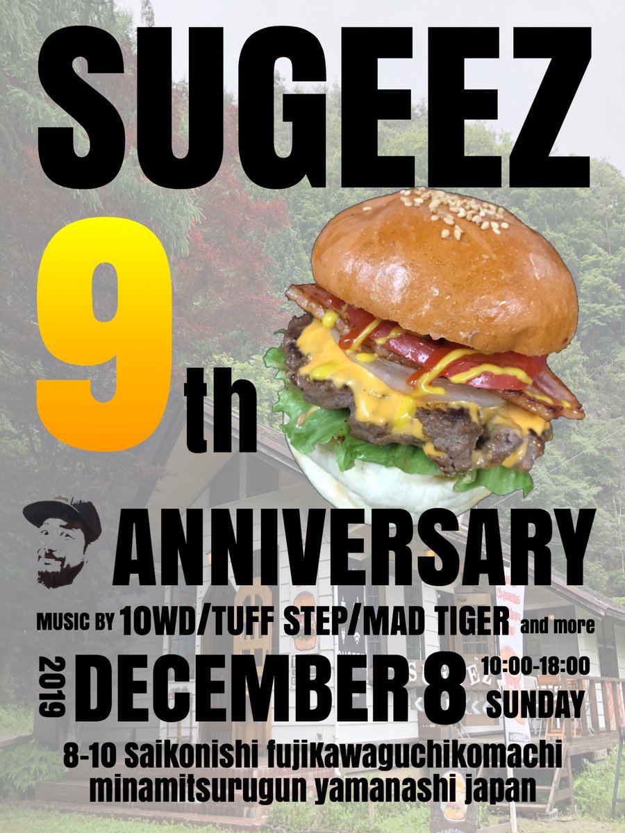 sugeezchillspot's tweet photo. 【SUGEEZ西湖店🏡】
いつもご来店ありがとうございます😊

今シーズンの西湖店の最終営業日は12月8日(日曜日)となります✨

最終日はSUGEEZ9周年のイベントを行います。ハンバーガーは勿論、DJやワークショップなど盛りだくさんです🙌皆様楽しみにお越し下さい💁‍♂️💁‍♀️ https://t.co/bqinzMr6S1
