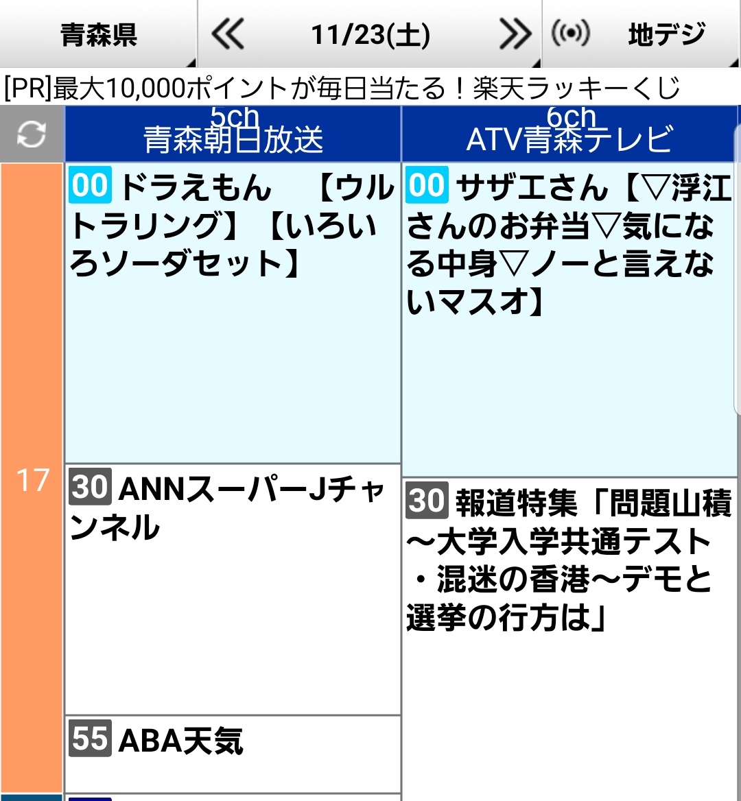 ゆうゆ おとこのこ 青森県 土曜午後5時戦争 青森朝日放送 ドラえもん 青森テレビ サザエさん フジテレビ系列の無い 青森県では Tbs系列の青森テレビが サザエさん を土曜午後5時に遅れネット ドラえもん サザエさん 青森県 青森朝日放送