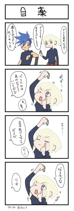 リクン…… 