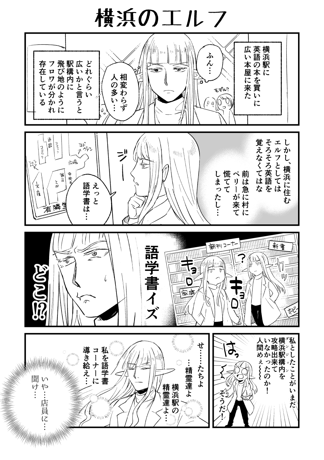 鎧田 神奈川に住んでるエルフ1巻 横浜のエルフ 神奈川に住んでるエルフ 鎧田 神奈川に住んでるエルフ1巻 横浜のエルフ 神奈川に住んでるエルフ