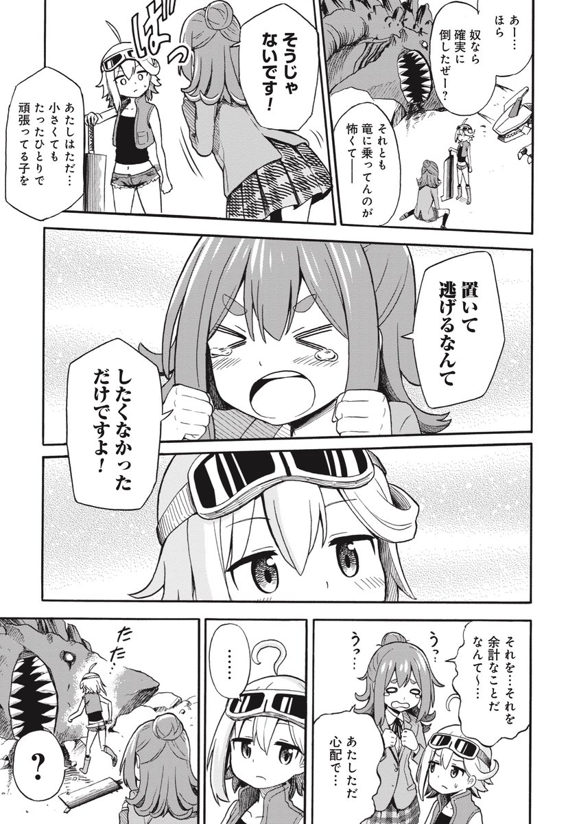JK(女子高生)たちがKJ(怪獣)に立ち向かう漫画 ②(6/7)
『怪獣列島少女隊』 