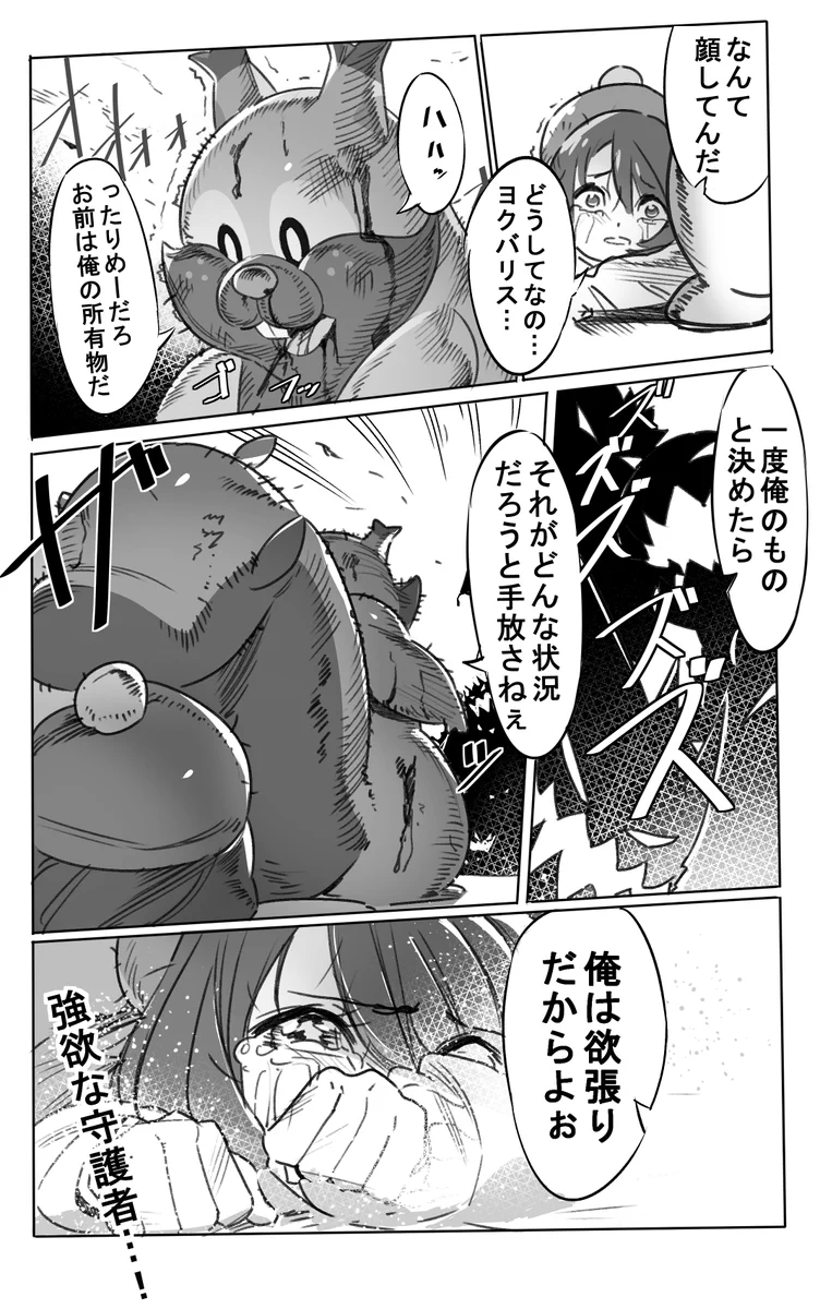 ヨクバリスが強欲な守護者でかっこよすぎる・・・！