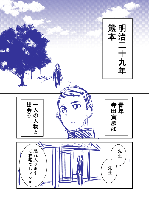 今日見た動画でとっても良かったのでご紹介。寺田寅彦って聞いたことあるけどどんな人?というあなた!この動画を見れば彼の魅力にとらわれていきます。紹介マンガを描こうとしたけど似顔絵苦手過ぎてネーム状態で申し訳ないですがご興味持っていただけると嬉しいです 