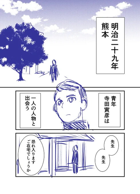 今日見た動画でとっても良かったのでご紹介。寺田寅彦って聞いたことあるけどどんな人?というあなた!この動画を見れば彼の魅力にとらわれていきます。紹介マンガを描こうとしたけど似顔絵苦手過ぎてネーム状態で申し訳ないですがご興味持っていただけると嬉しいです 