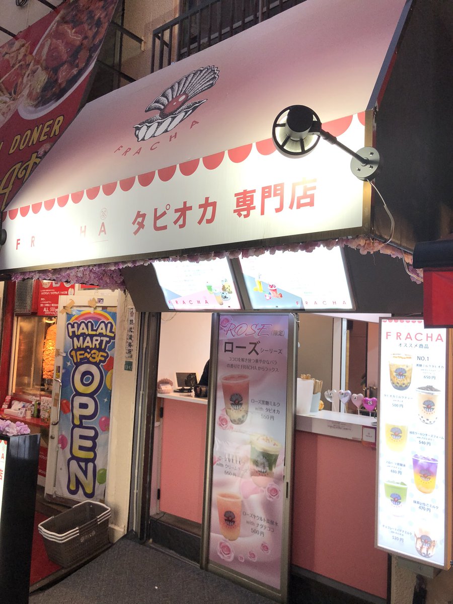 oo79864432's tweet photo. 池袋編③
FRACHA 🌸 池袋店 😃

ローズ抹茶ミルクwithチーズクリーム＋タピオカ 610円にした。バラ🌹の味でバラのドライフラワー トッピング❗️タピ中粒もちもち、Cクリームふつう。いつも閉まってる明大前店のこときいたら、そろそろやろうかな的な答え…
#タピ活 #タピオカ #FRACHA #池袋タピオカ https://t.co/N5LuUpuzh8